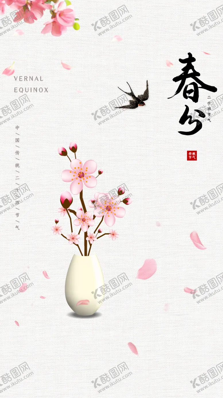 编号：12316104161110104399【酷图网】源文件下载-春分