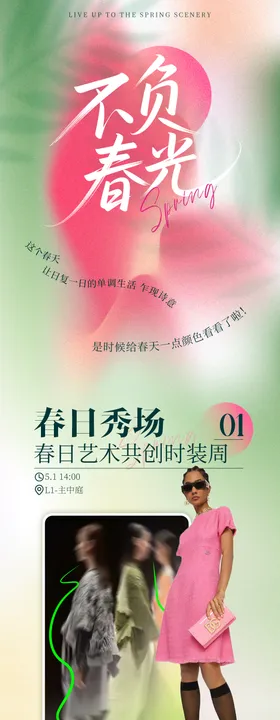 春日推文长图