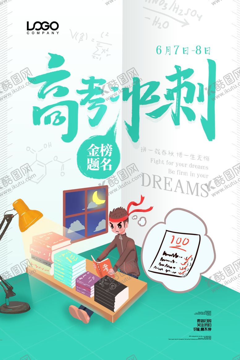 编号：85283711012126498740【酷图网】源文件下载-高考