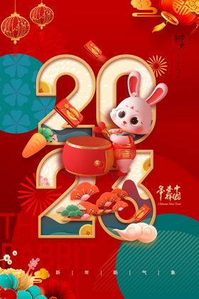 2023新年快乐