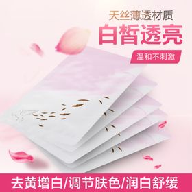 面膜主图