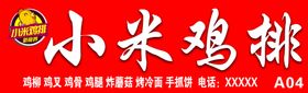 小米鸡排