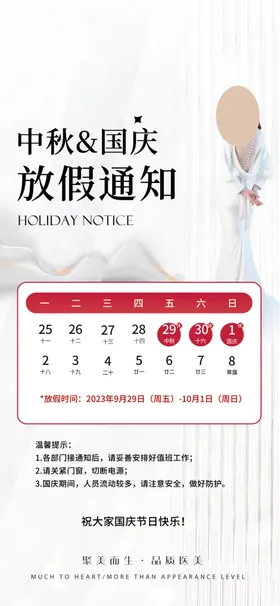 国庆放假通知节海报欢度红色节