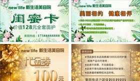 闺蜜卡代金券