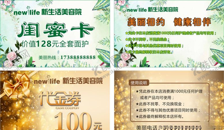 编号：77758810231354226725【酷图网】源文件下载-闺蜜卡代金券