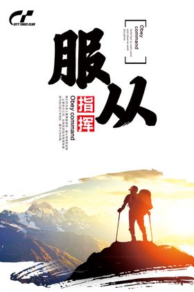 服从企业文化展板设计模板