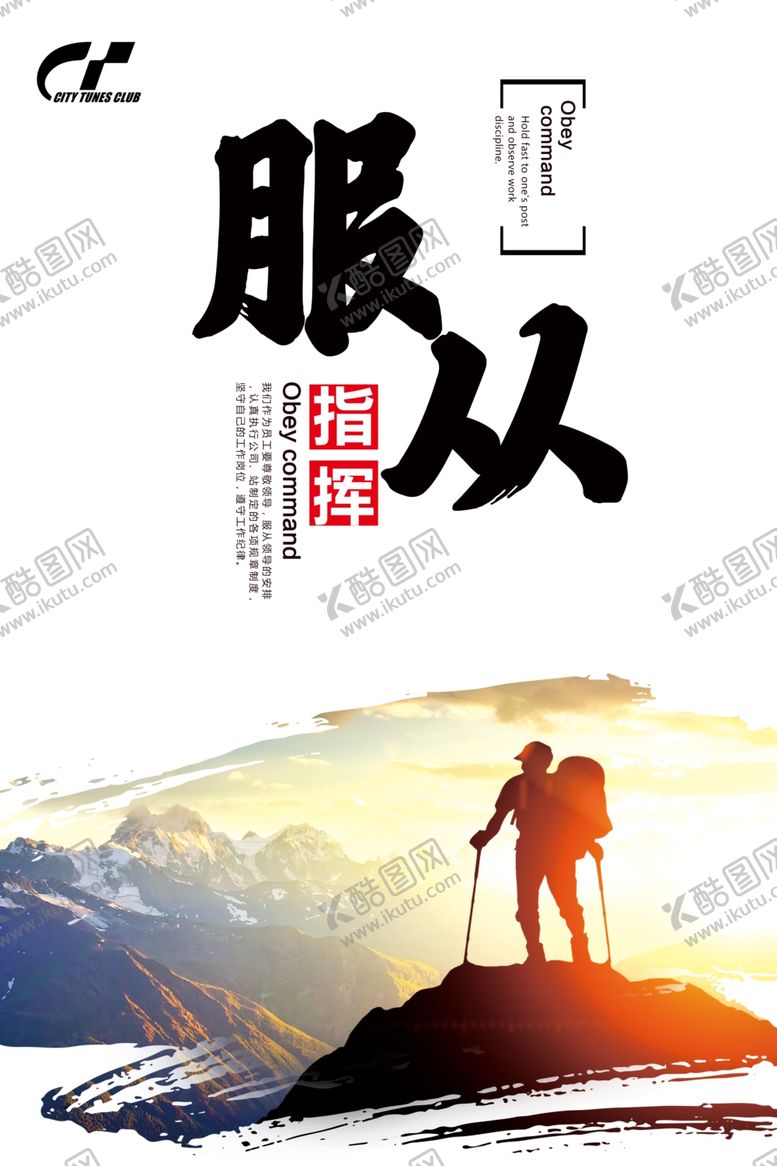 编号：23151106280449252405【酷图网】源文件下载-服从企业文化展板设计模板