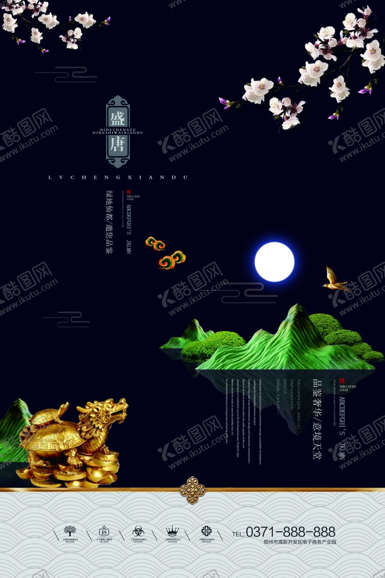 编号：28631410090055545477【酷图网】源文件下载-地产海报