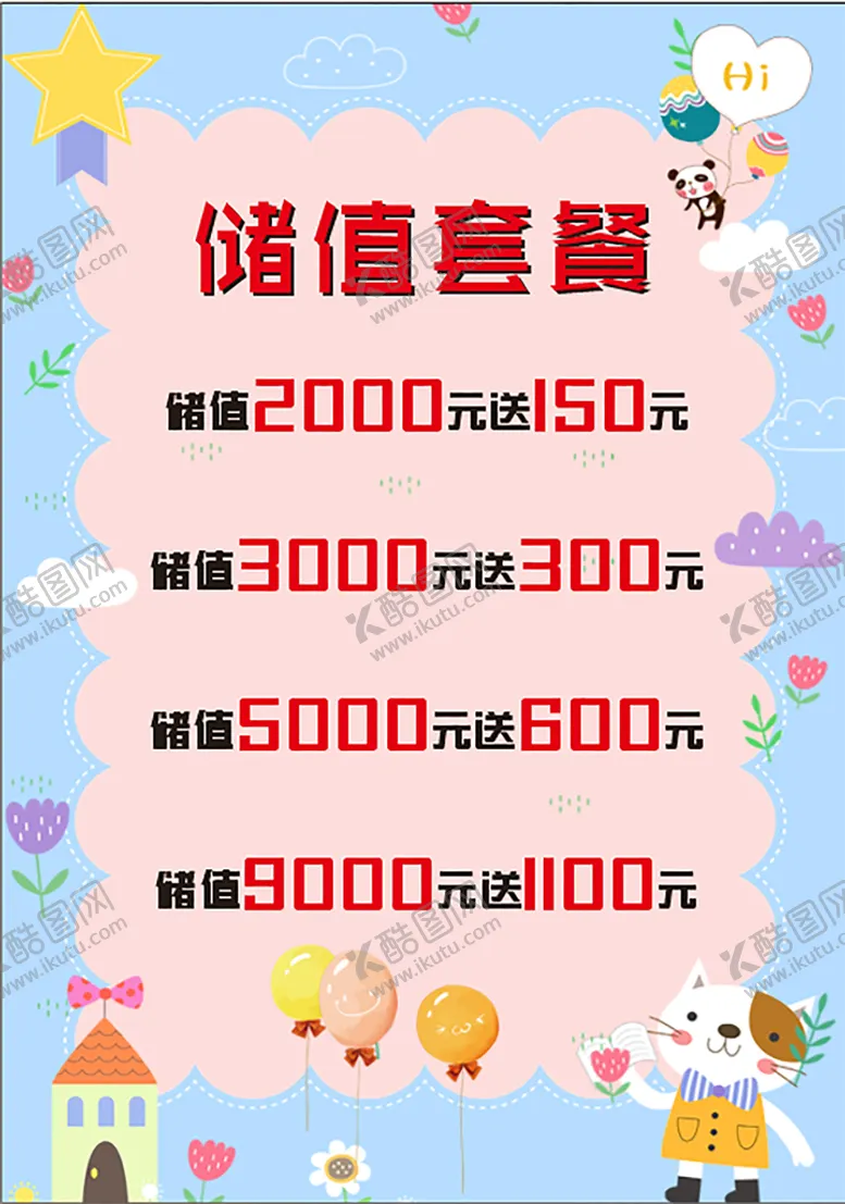 编号：80397302050510563294【酷图网】源文件下载-储值 