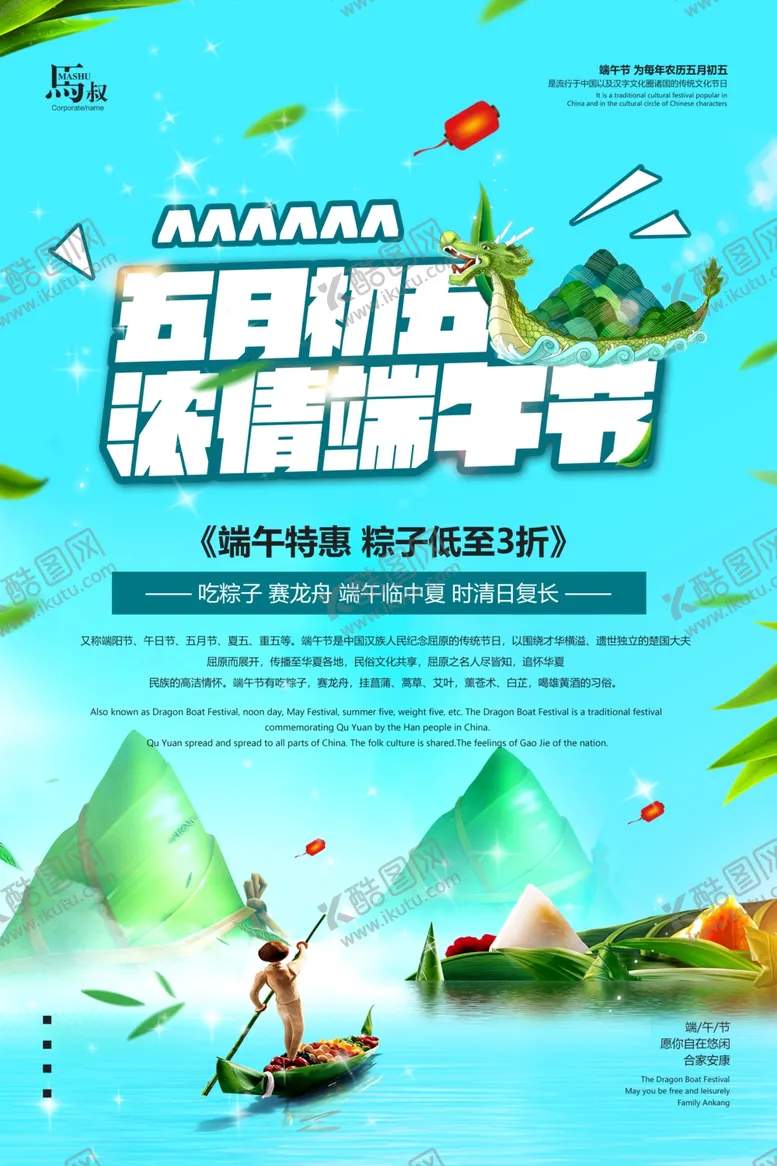 编号：21249706272159216668【酷图网】源文件下载-端午节海报端午节宣传单粽子