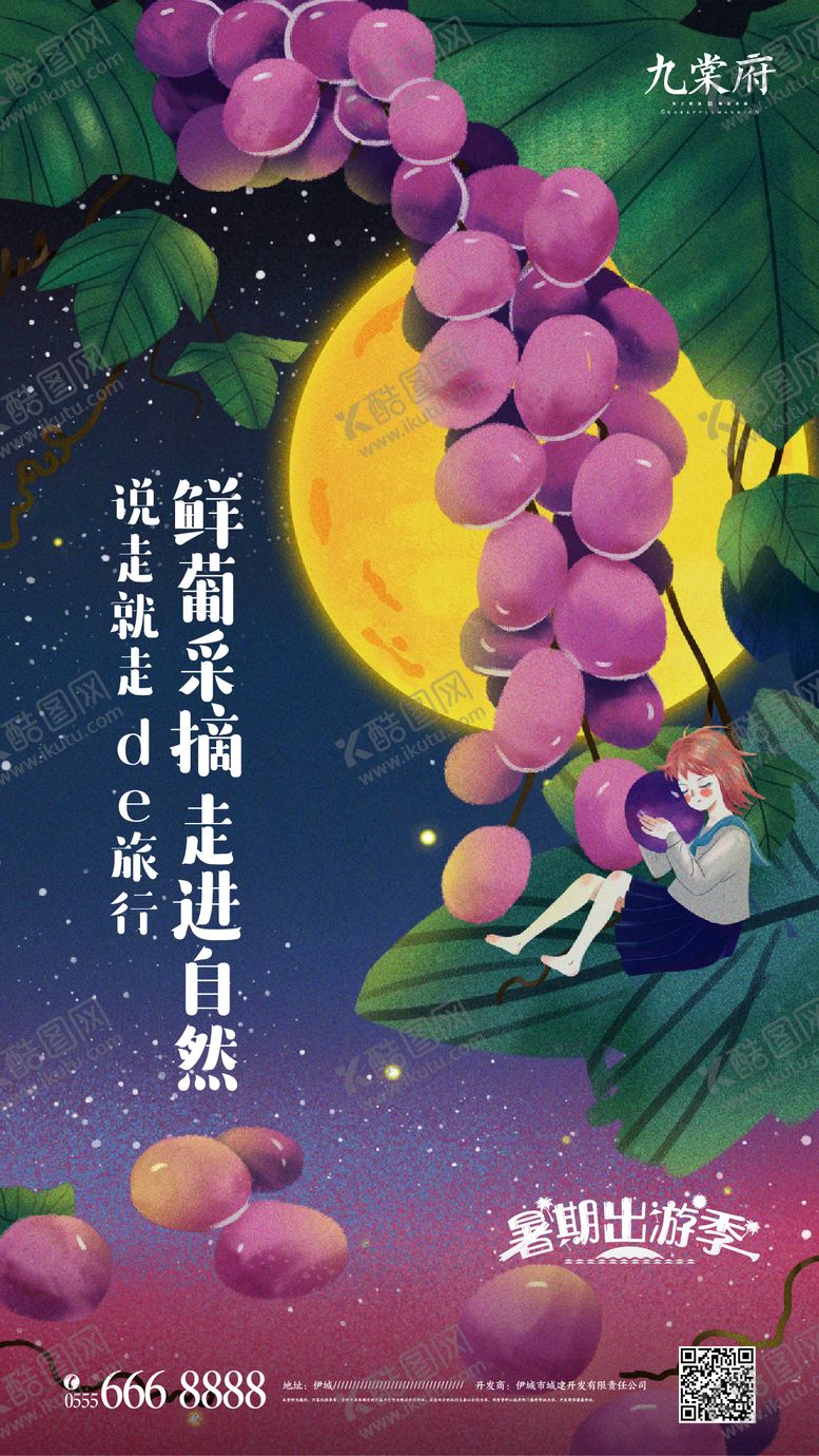 编号：30062011300130031789【酷图网】源文件下载-采摘葡萄活动海报