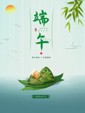 端午节海报