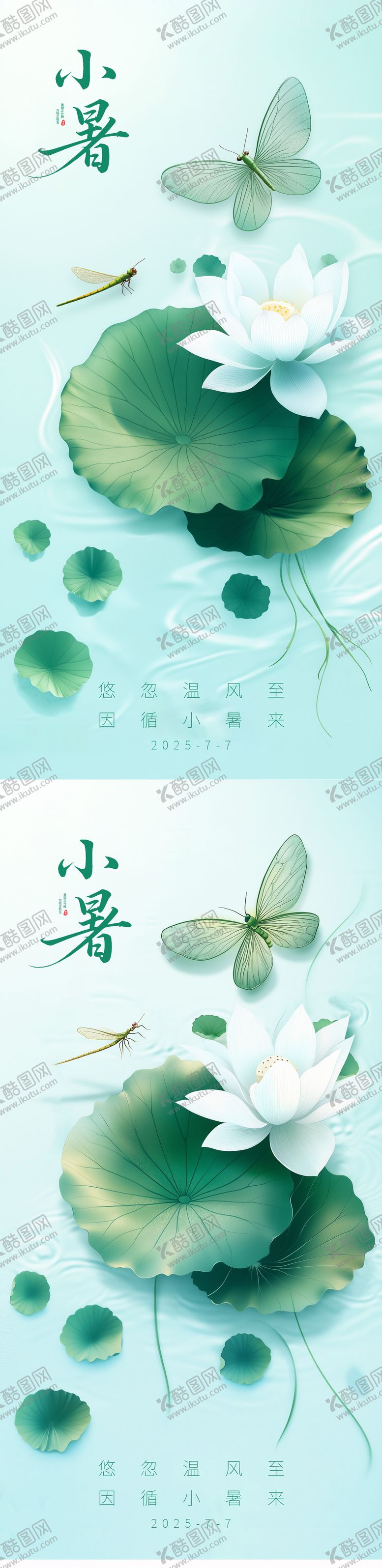 编号：85787006302304471631【酷图网】源文件下载-二十四节气小暑海报