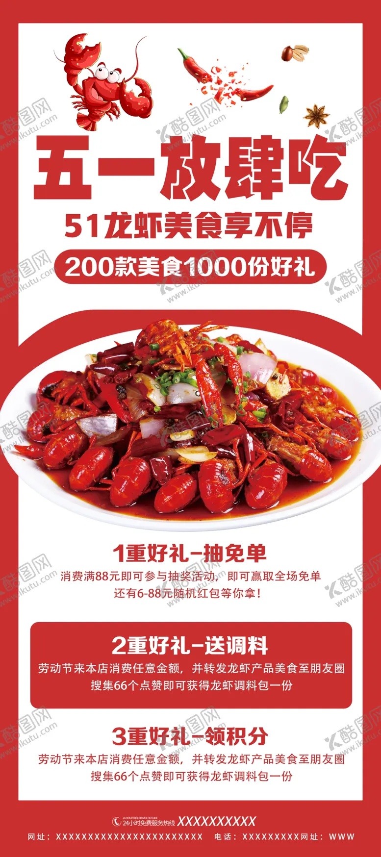 编号：72930410081244487640【酷图网】源文件下载-五一放肆吃