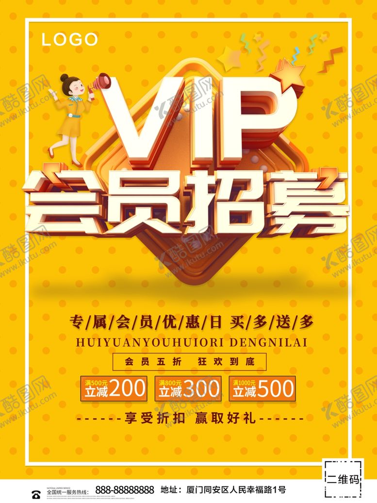 编号：27987810310120127748【酷图网】源文件下载-会员招募