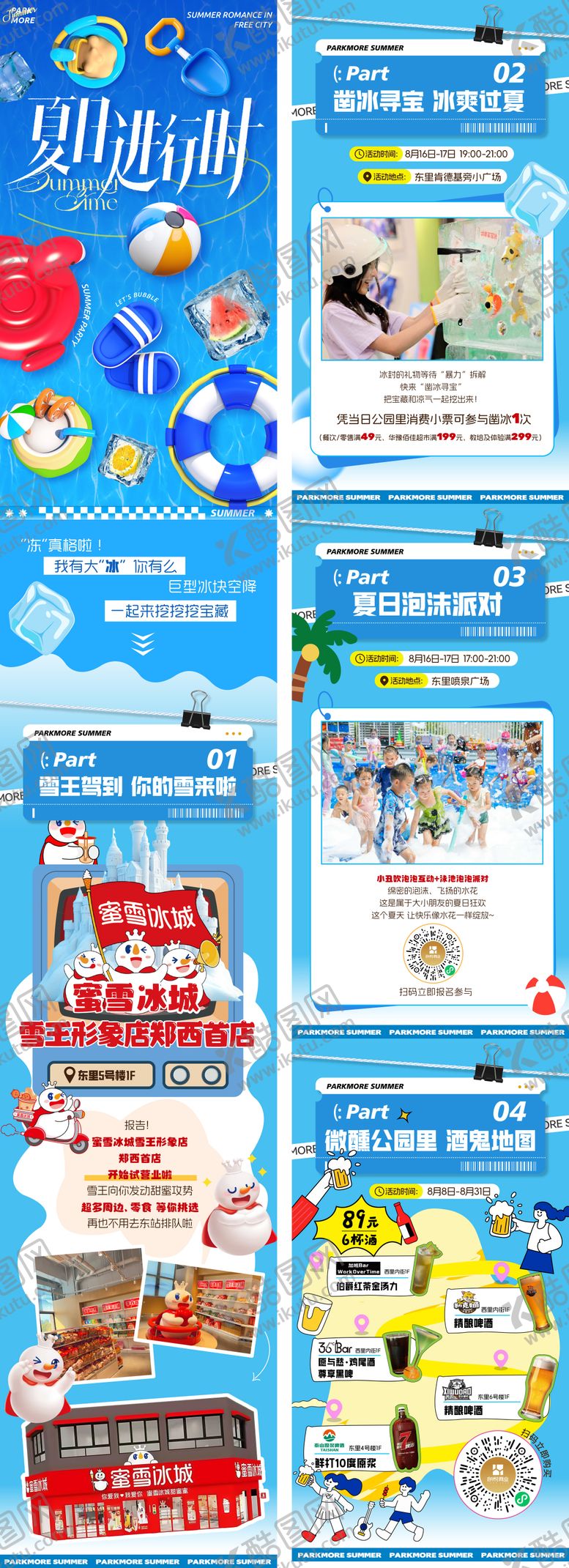 编号：12875007151731116107【酷图网】源文件下载-夏日运动风长图
