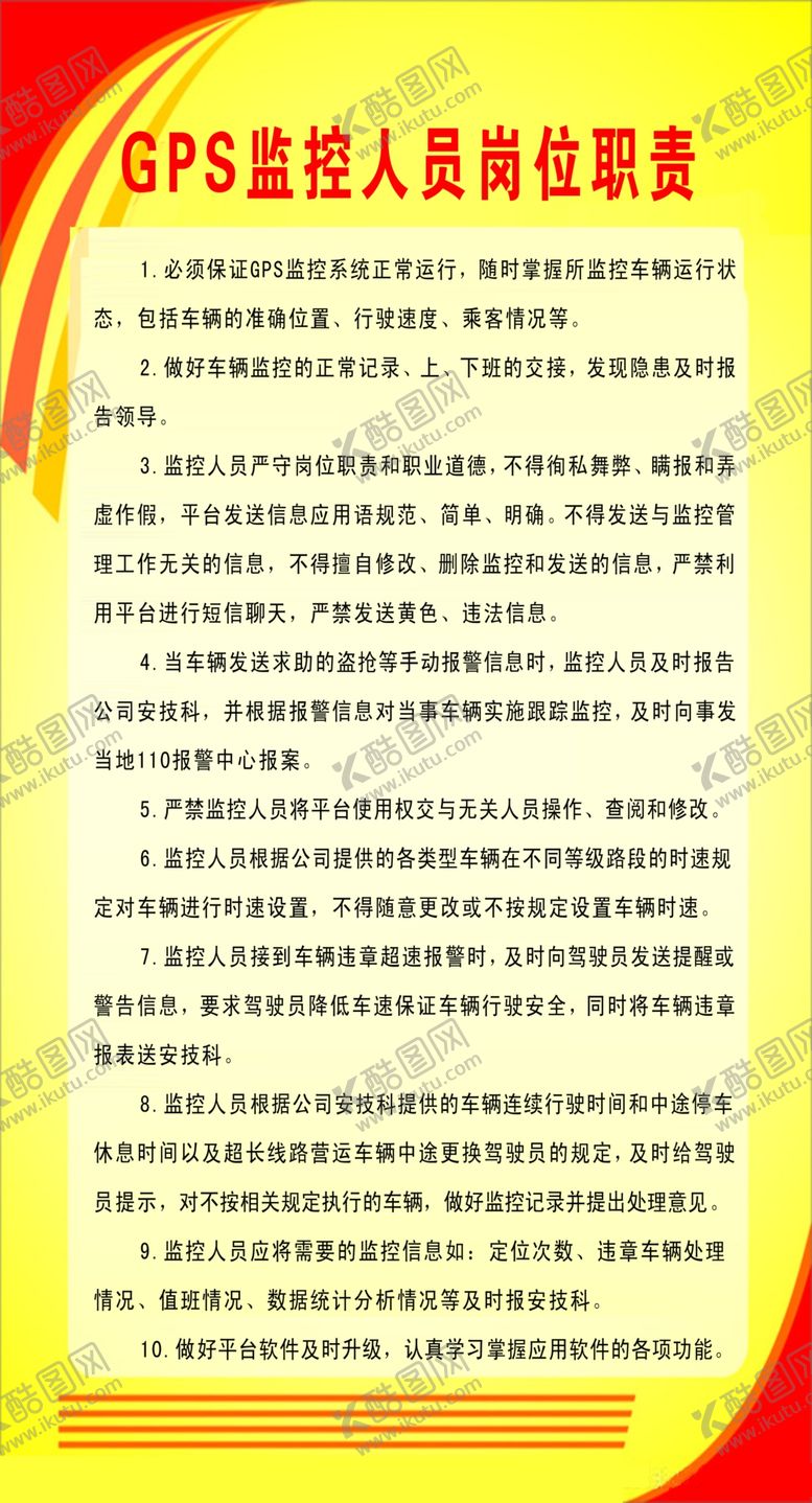 编号：49874409261655321906【酷图网】源文件下载-监控人员岗位职责