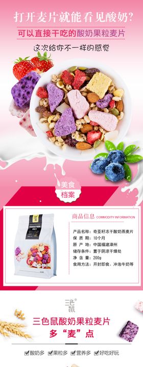 麦片详情页