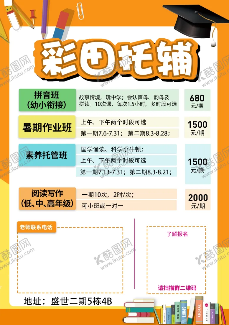 编号：59447004210503186162【酷图网】源文件下载-教育DM