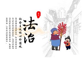 编号：62805909240443366137【酷图网】源文件下载-法治