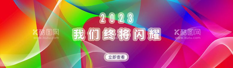 编号：23706810070304464798【酷图网】源文件下载-炫彩线条互联网科技轮播