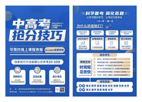 教育海报宣传单招生DM高考