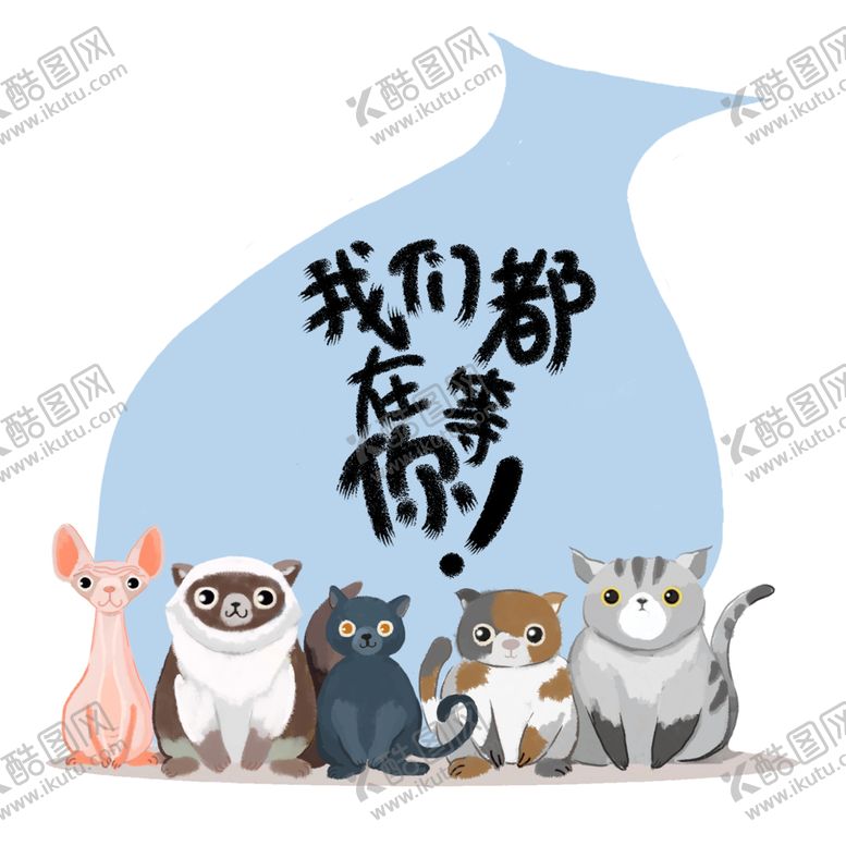 编号：35923812191842221602【酷图网】源文件下载- 手绘卡通猫图片 