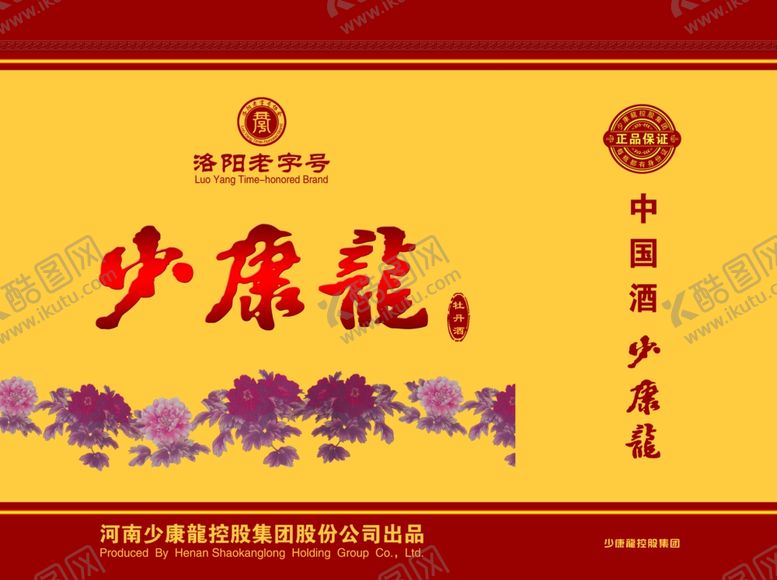 编号：27736710151216208116【酷图网】源文件下载-少康龍牡丹酒手提袋