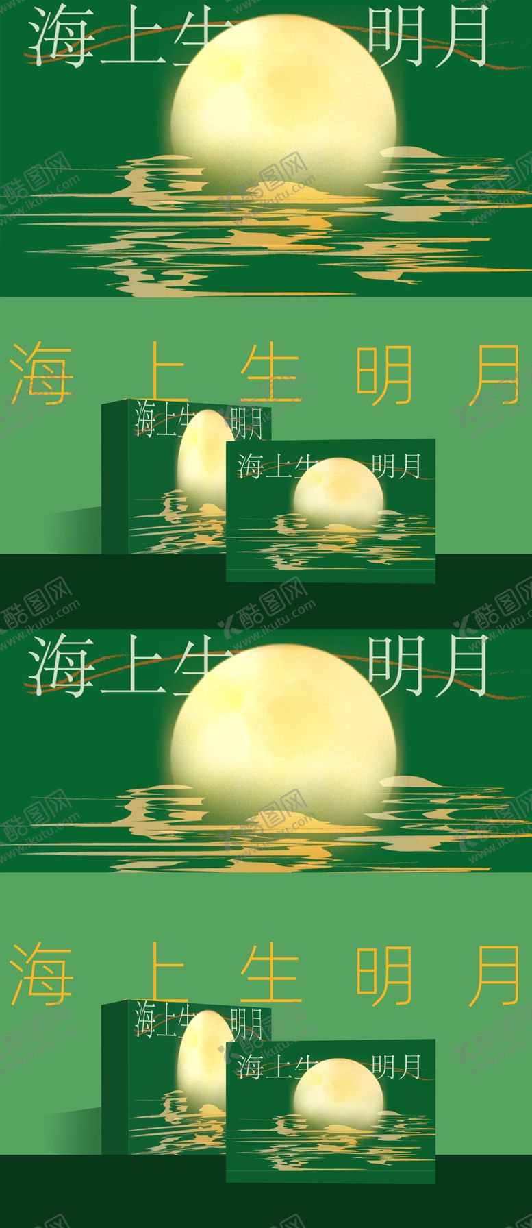 编号：20003808172321284084【酷图网】源文件下载-中秋礼盒包装