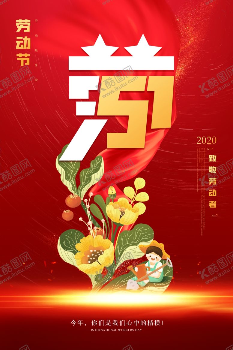 编号：44358209211526319689【酷图网】源文件下载-劳动节海报