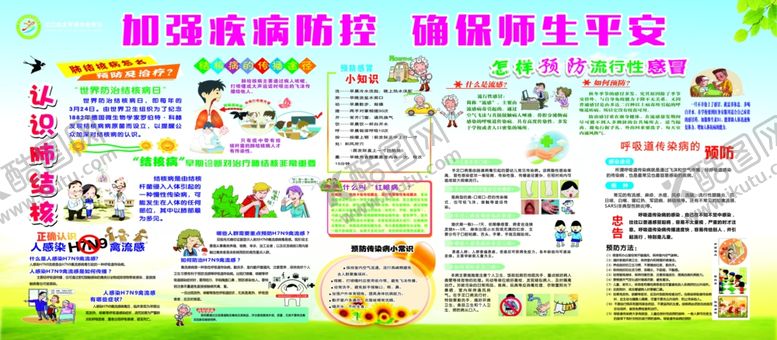 编号：93855707050439429135【酷图网】源文件下载-预防疾病