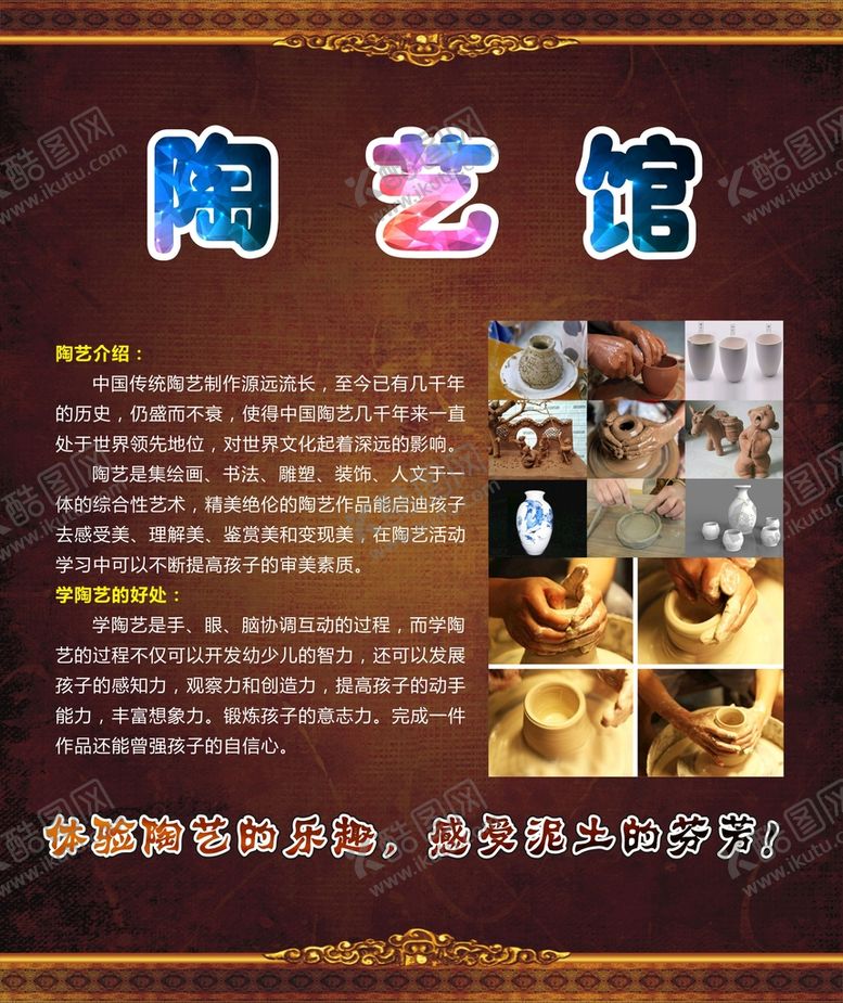 编号：58792201292048537634【酷图网】源文件下载-陶艺馆海报