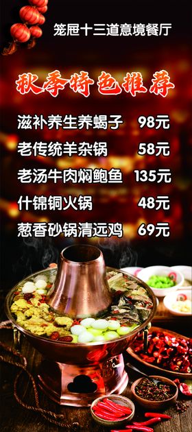 招牌菜展架饭店展架海报