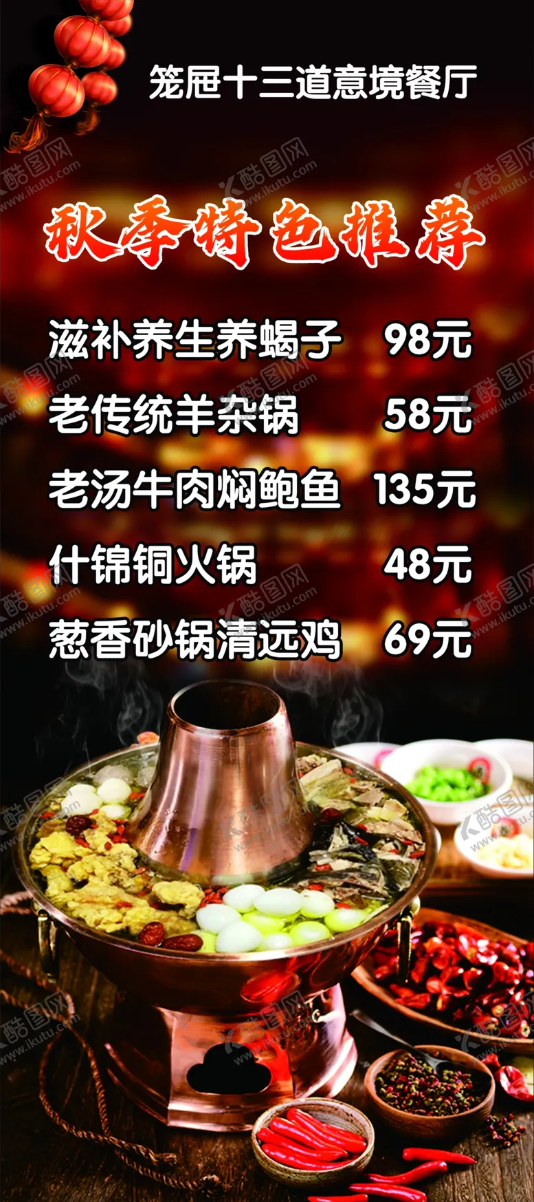 编号：54793305042157053435【酷图网】源文件下载-招牌菜展架饭店展架海报
