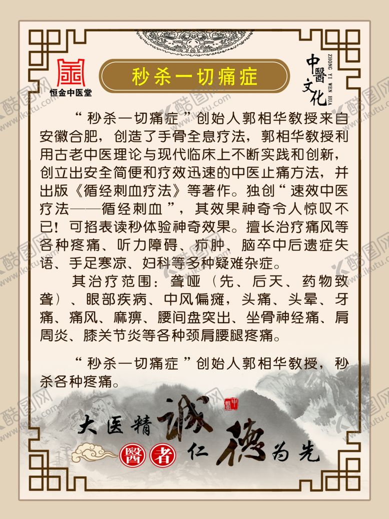 编号：27921807121121452009【酷图网】源文件下载-恒金中医堂