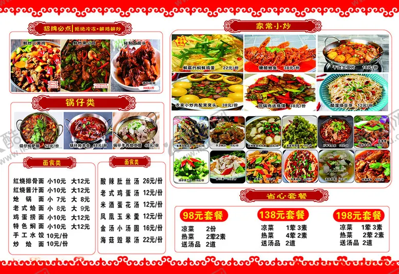 编号：78055401251815421654【酷图网】源文件下载-饭店菜单