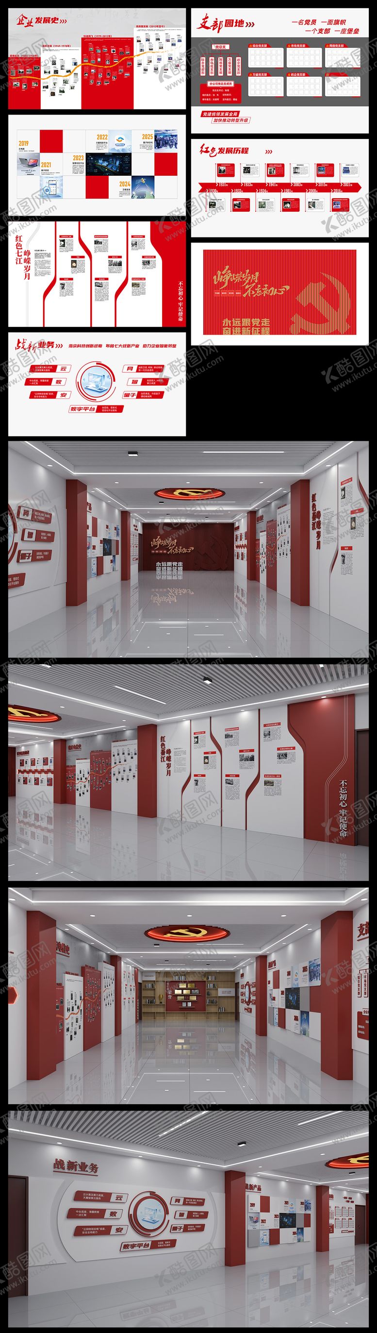 编号：19279803311953595838【酷图网】源文件下载-党建室红色文化文化墙