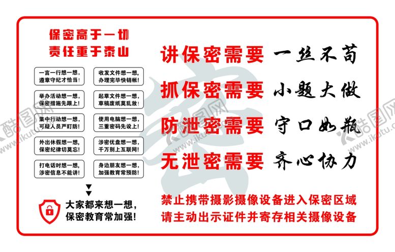 编号：91385911300555063039【酷图网】源文件下载-保守秘密