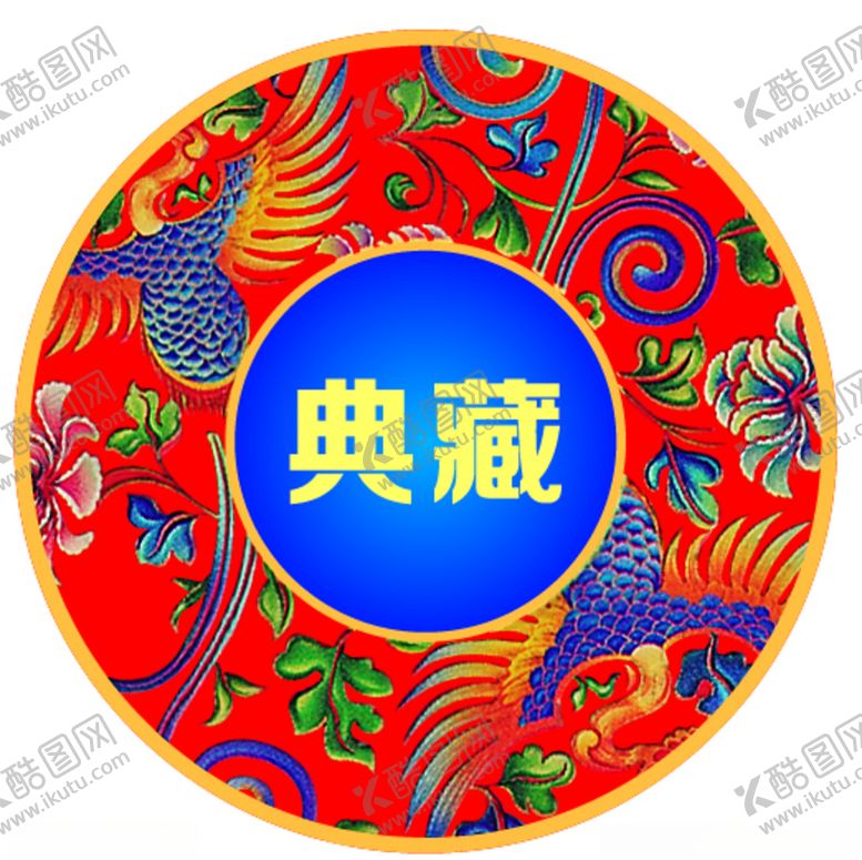 编号：70189910201904176660【酷图网】源文件下载-凤凰典藏