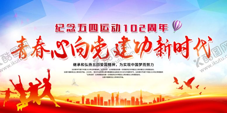 编号：26397807090833386950【酷图网】源文件下载-五四青年节