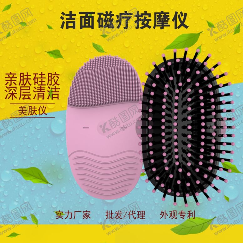 编号：50264010062006352892【酷图网】源文件下载-洁面磁疗按摩梳