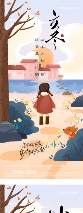 地产立冬小雪美景意境海报