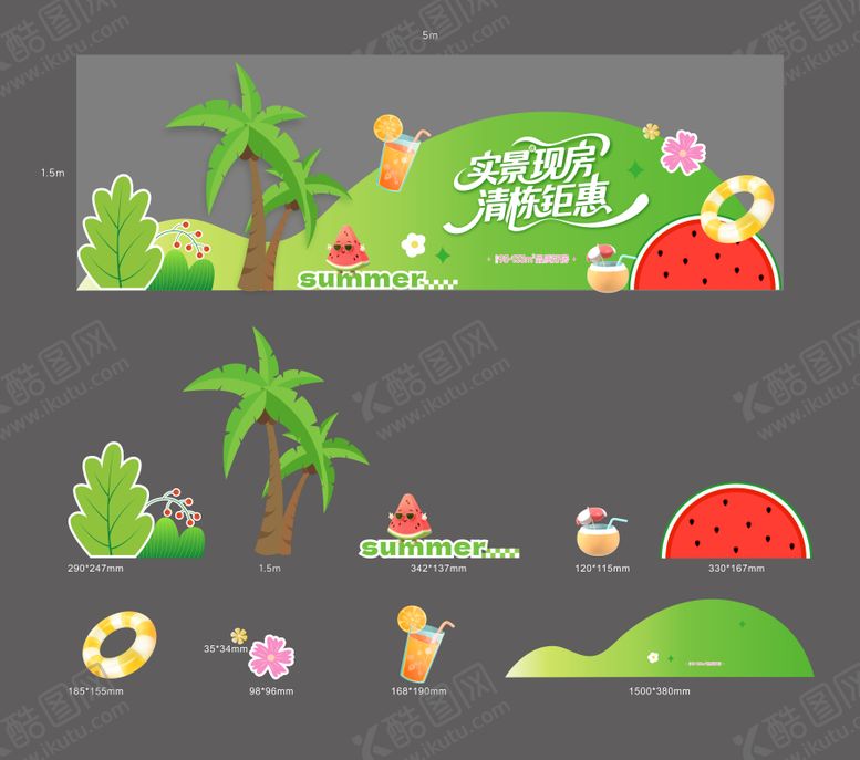 编号：41442003081256258673【酷图网】源文件下载-夏日活动美陈