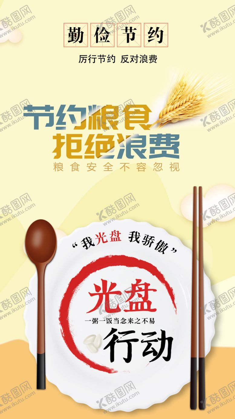 编号：80213703150900291675【酷图网】源文件下载-光盘行动
