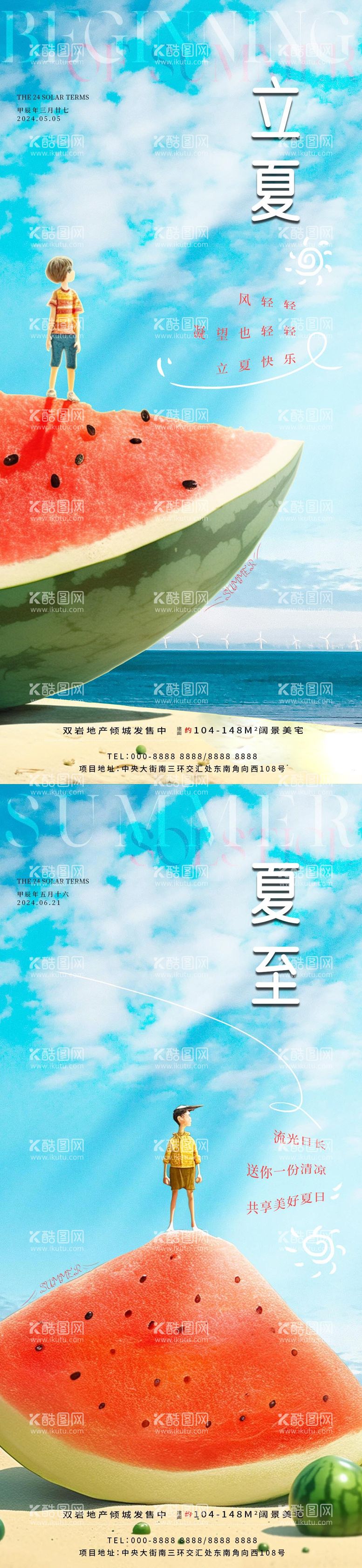 编号：18185211291840251833【酷图网】源文件下载-立夏夏至清凉西瓜海报