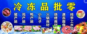 冷冻品大全批发