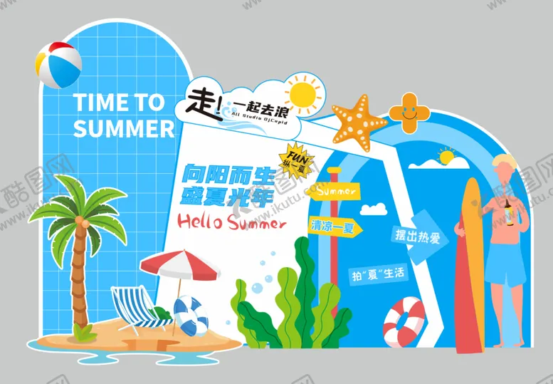 编号：86276810152129286082【酷图网】源文件下载-夏日清新美陈