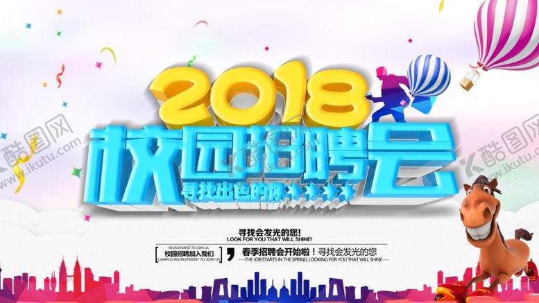 编号：20722209171346206462【酷图网】源文件下载-招聘