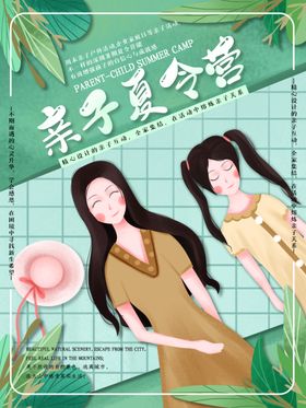 亲子培训海报宣传卡通