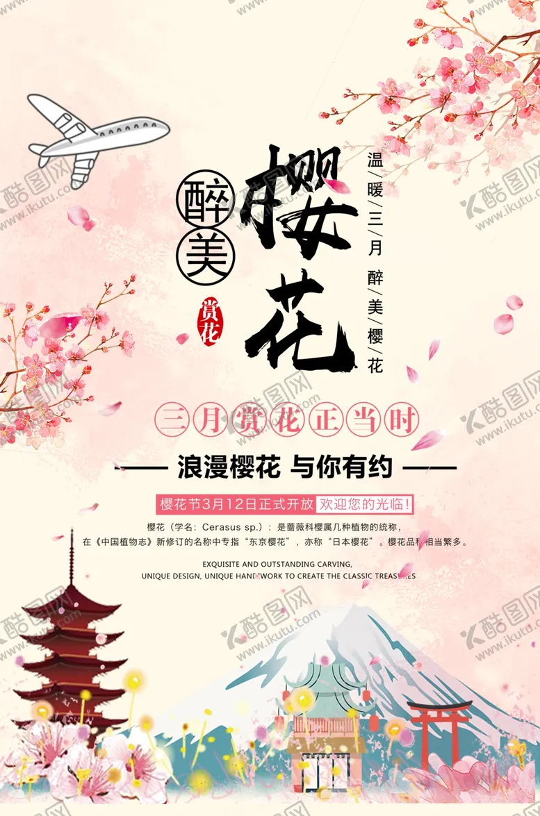 编号：36453706291934048685【酷图网】源文件下载-樱花